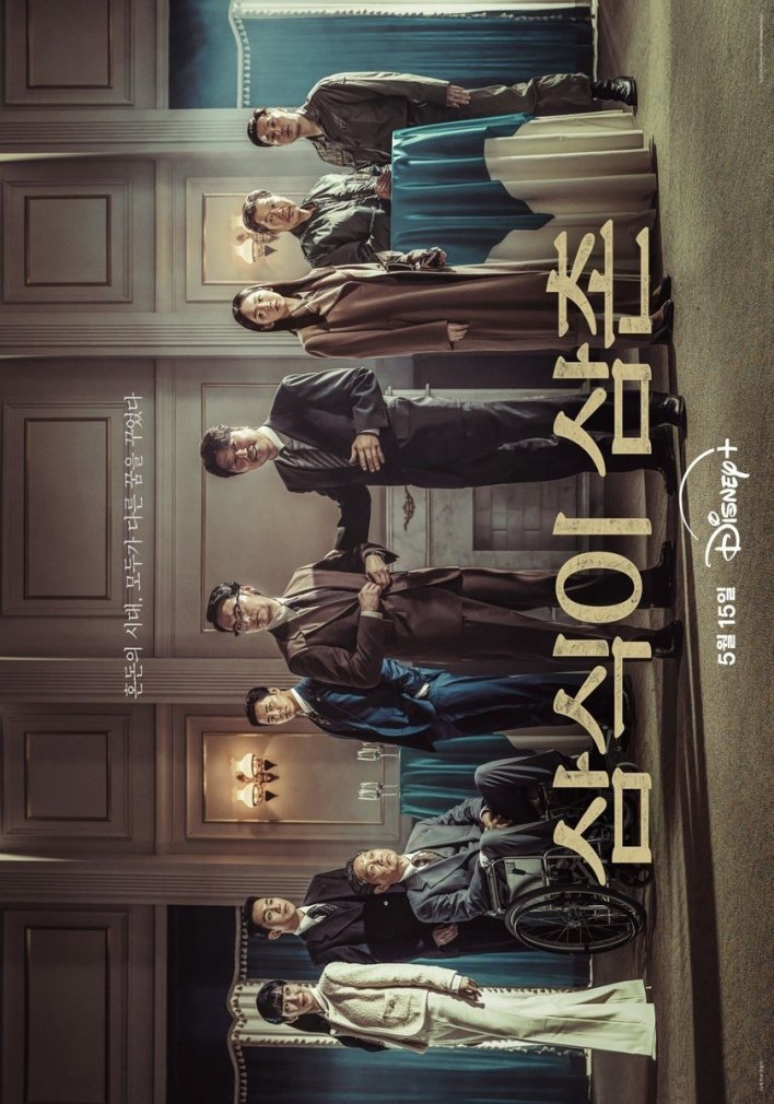 Uncle Samsik (2024) Season 1 – Complete Korean Drama