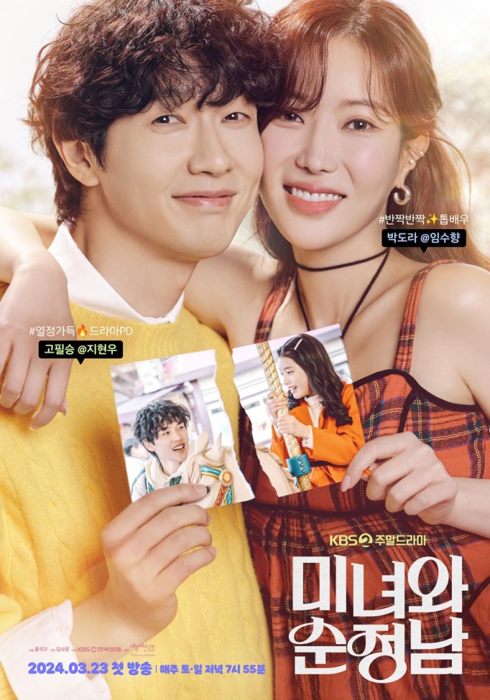 Beauty and Mr. Romantic (2024) Season 1 Korean Drama