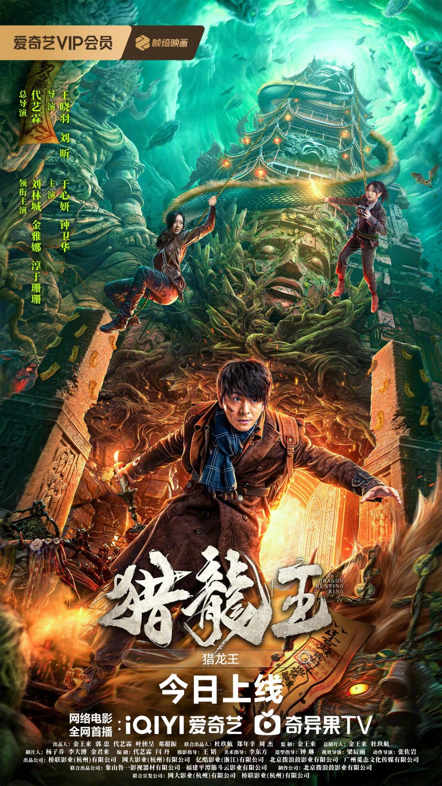 Dragon Hunting King 2024 (Chinese Movie)