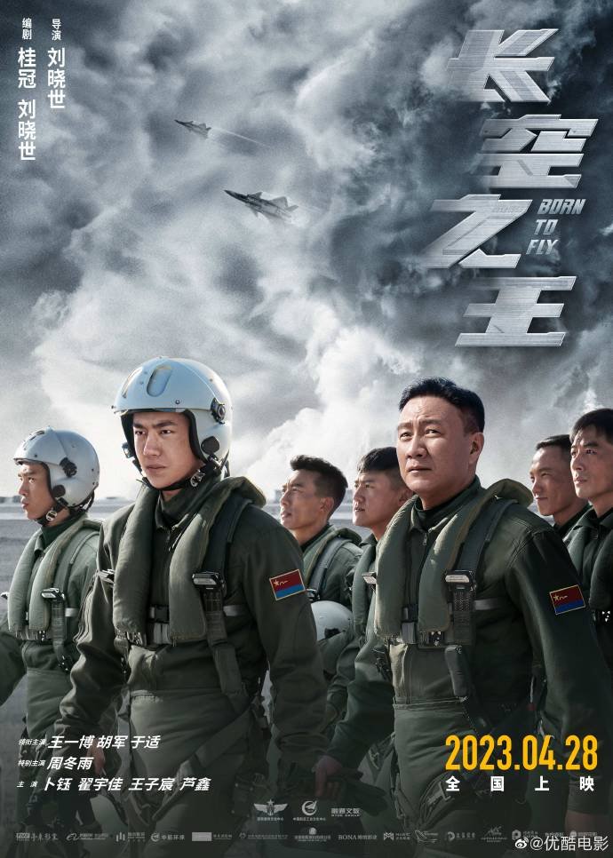 Born to Fly 2023 (Chinese Movie)