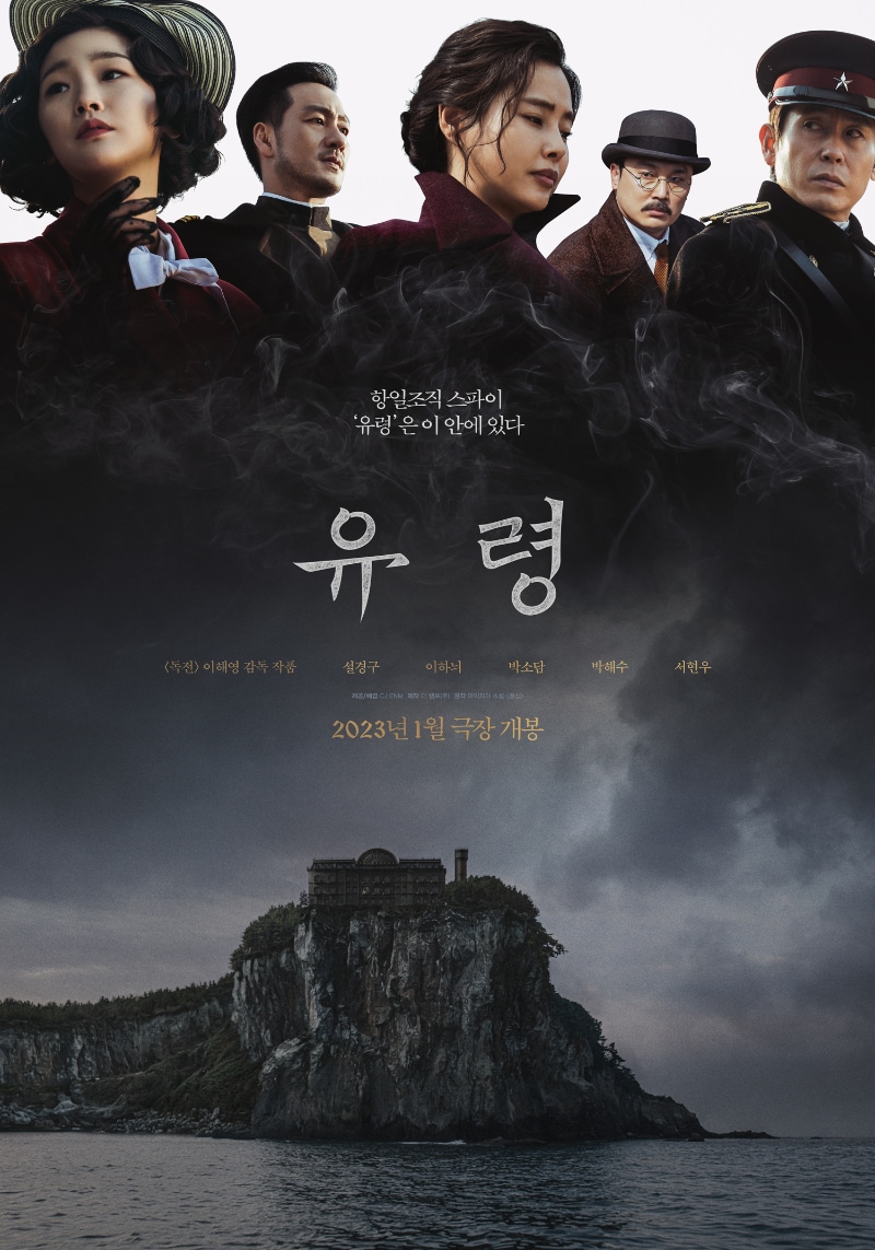 Phantom 2023 (Korean Movie)