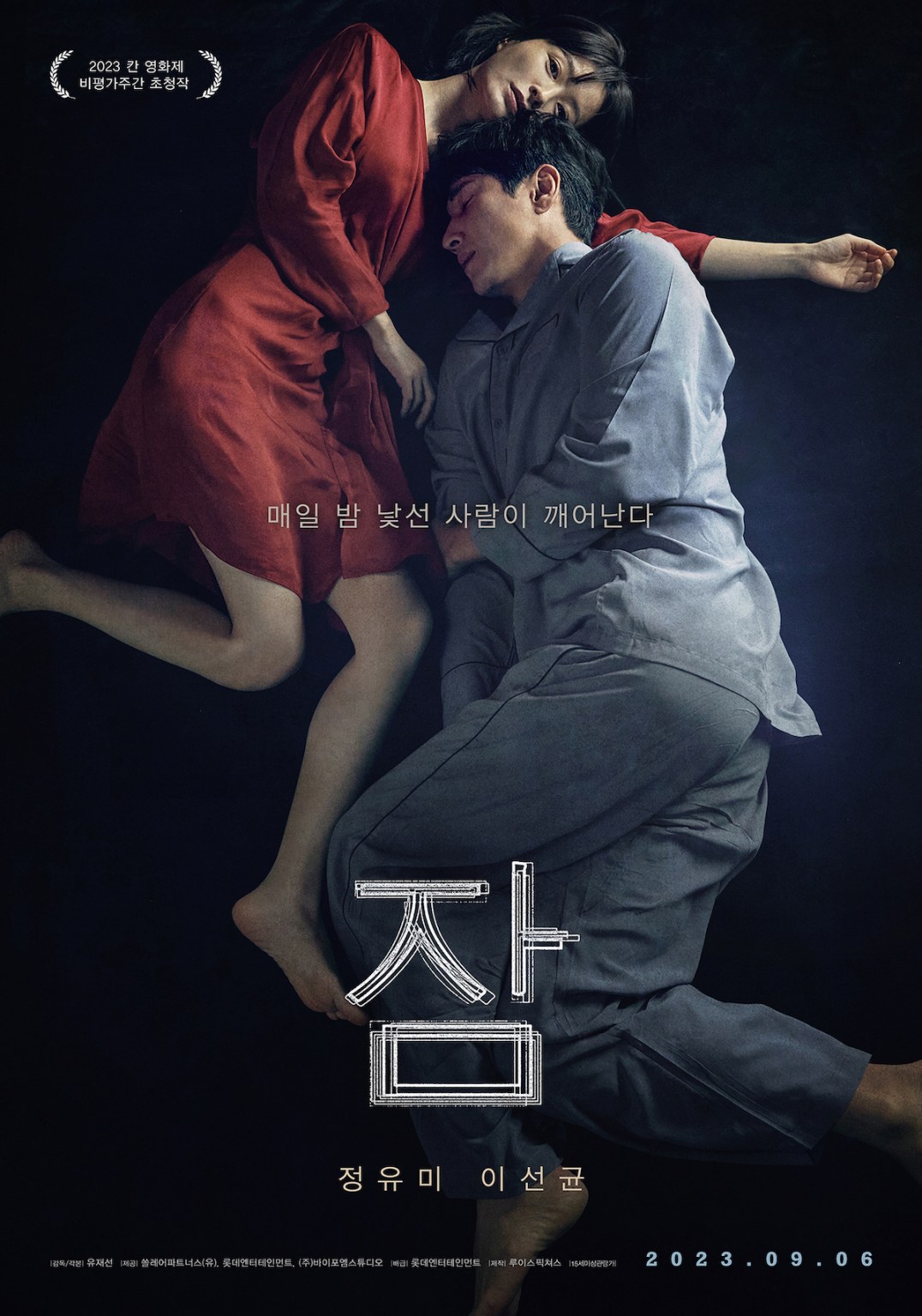 Sleep 2023 (Korean Movie)