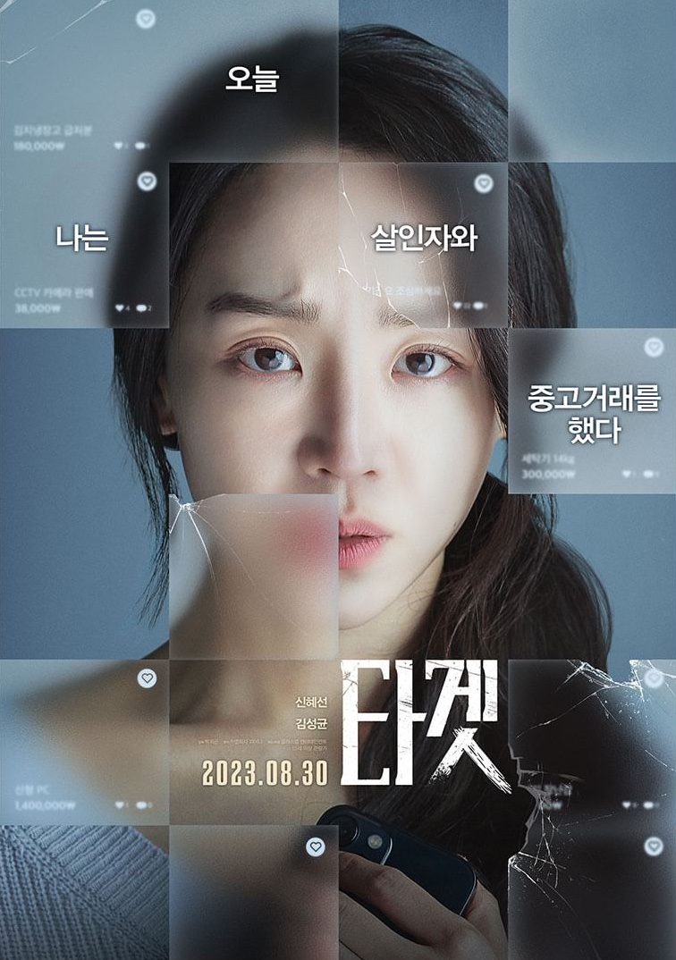 Don’t Buy the Seller 2023 (Korean Movie)