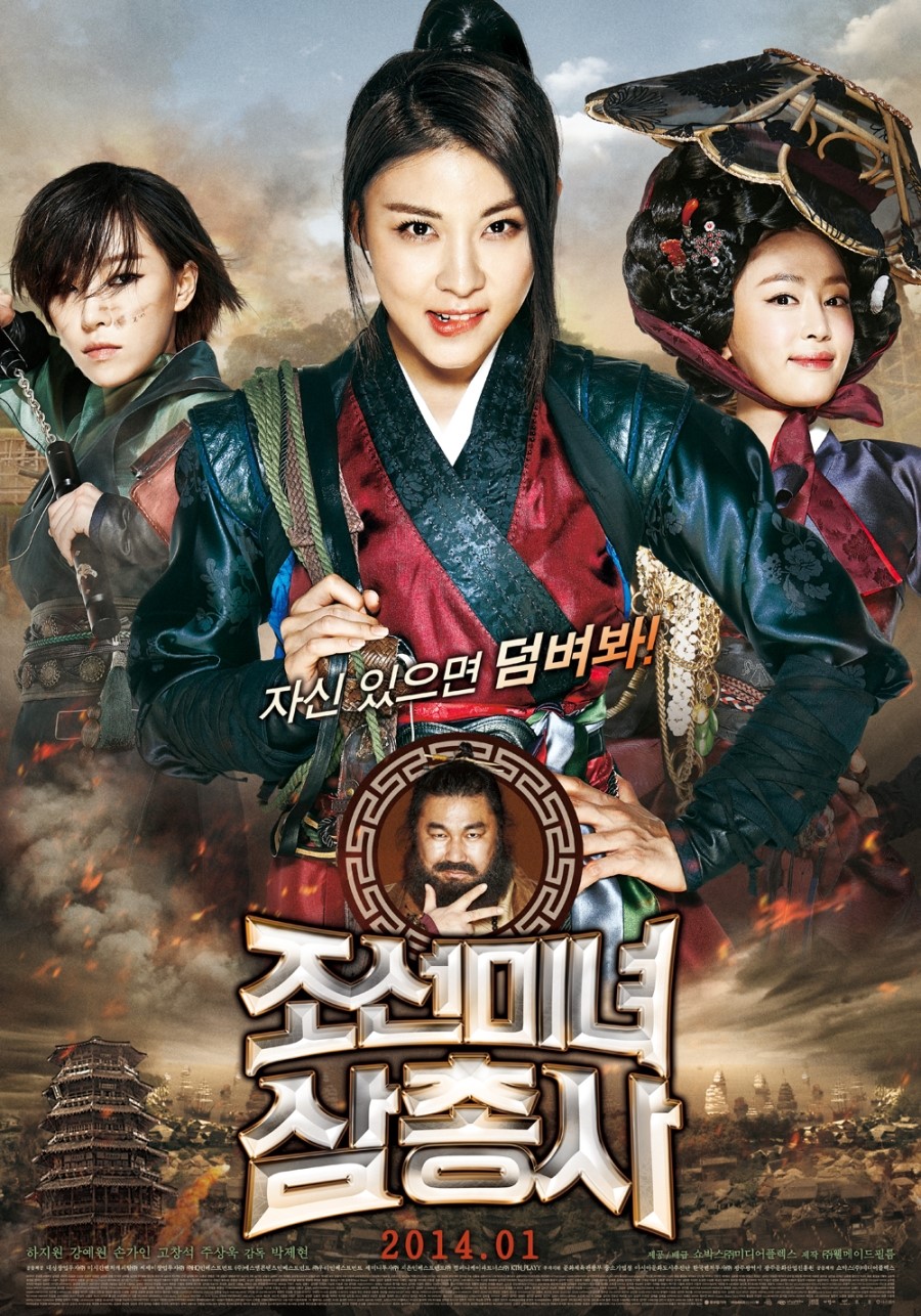 The Huntresses 2014 (Korean Movie)