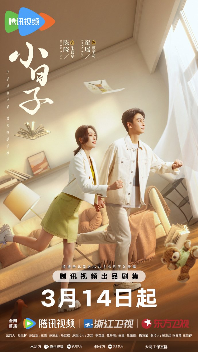 Simple Days (2024) Season 1 – Complete Chinese Drama