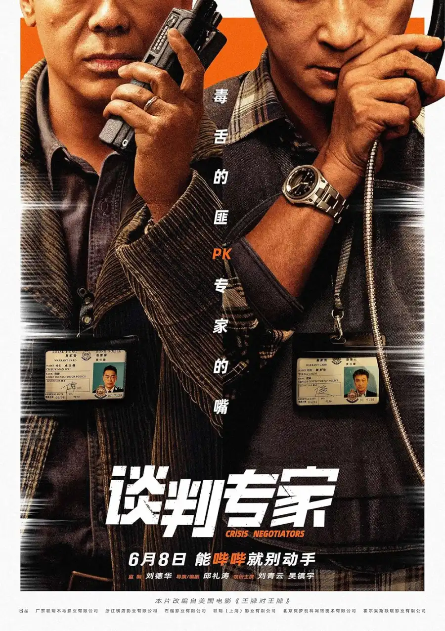 Crisis Negotiators (2024) Chinese Movie