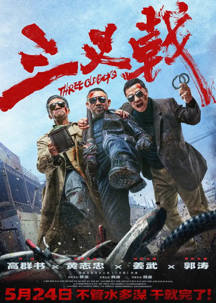 Three Old Boys (2024) Chinese Movie