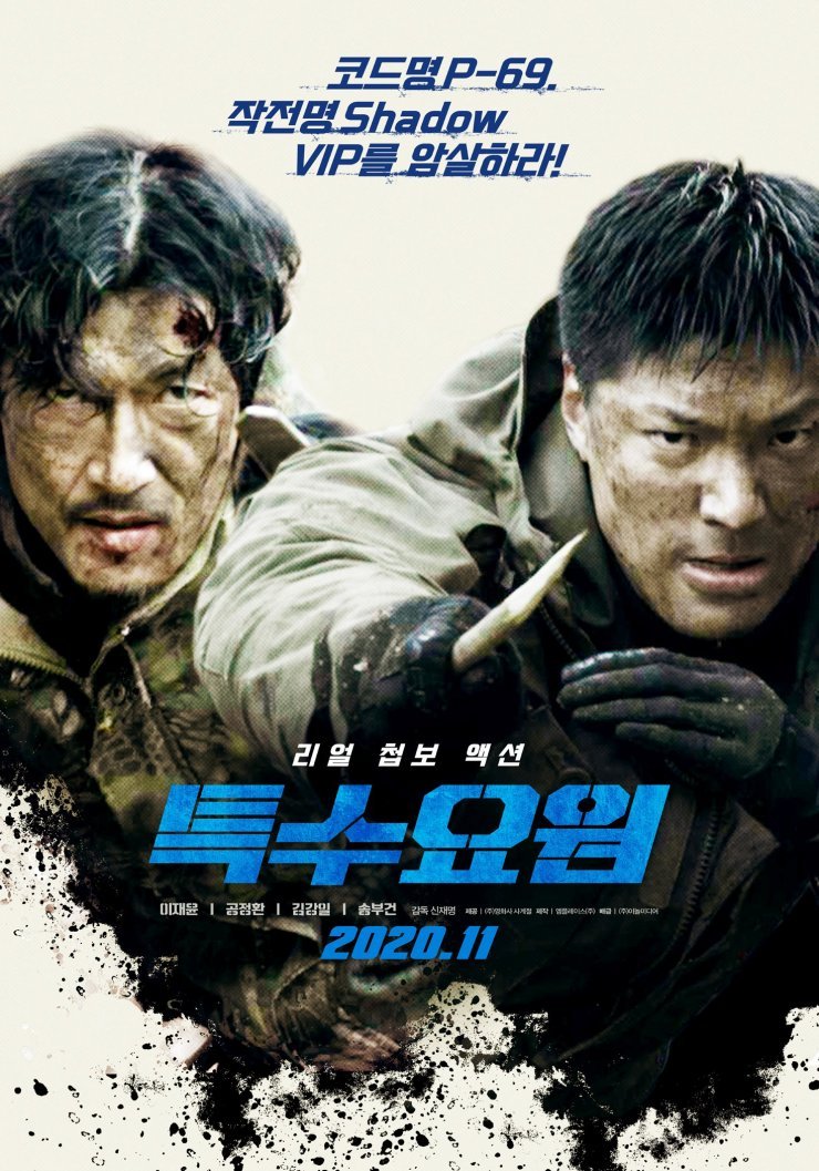 Special Agent 2020 (Korean Movie)