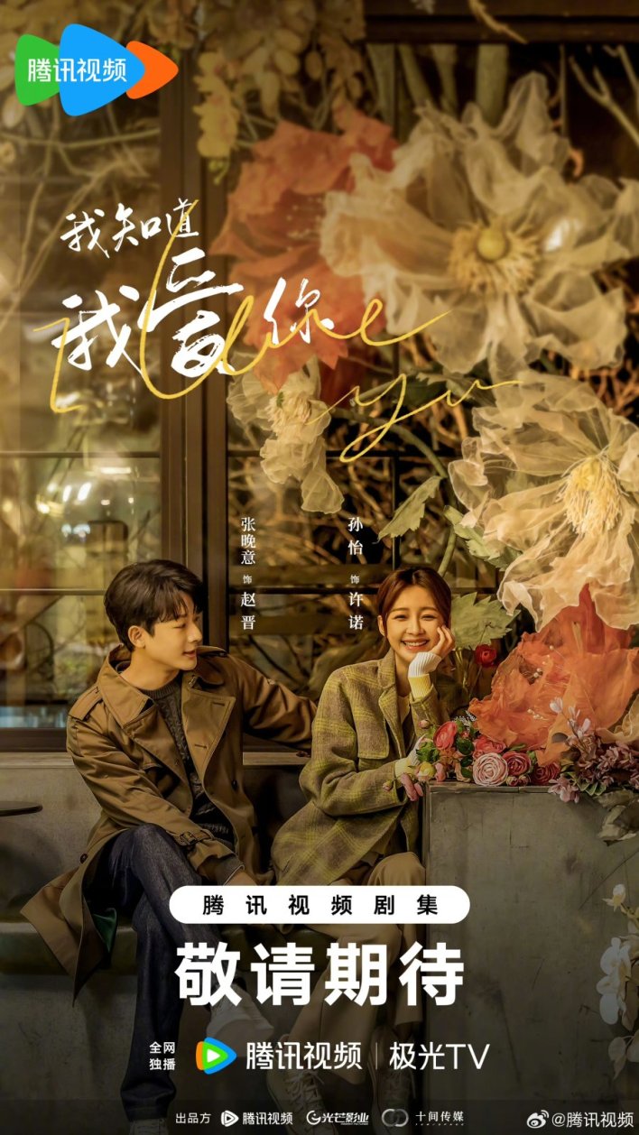 I Know I Love You Season 1 – Complete Chinese Drama