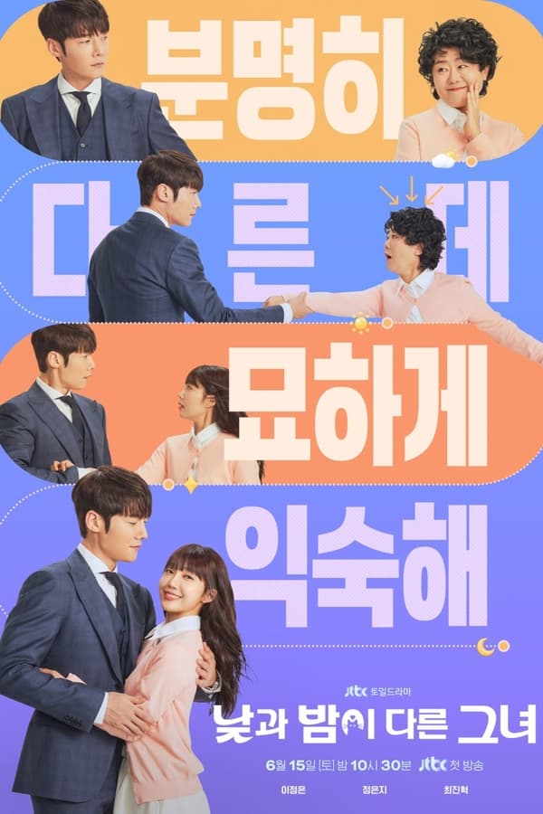 Miss Night and Day (2024) Season 1 Korean Drama