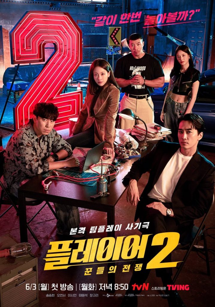 The Player 2: Master of Swindlers (2024) Season 2 (Korean Drama)