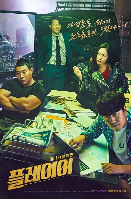 Player Season 1 – Complete Korean Drama