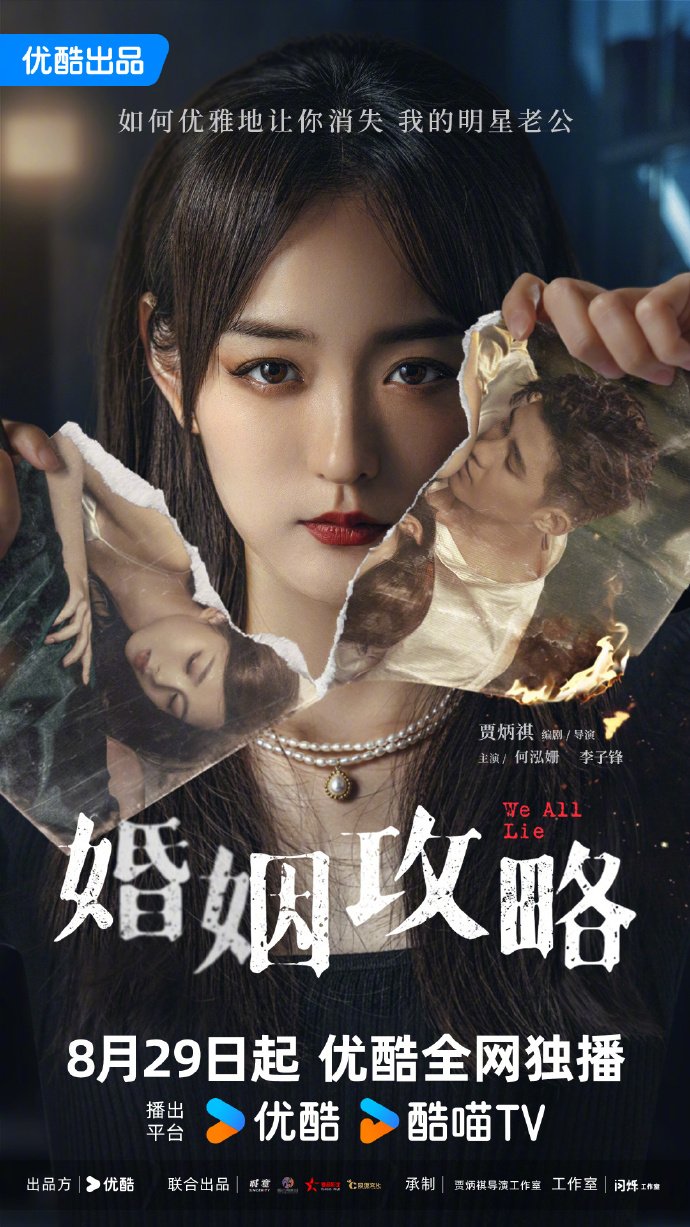 We All Lie (2024) Season 1 (Episode 4 & 5 Added) Chinese Drama