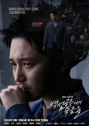 Black Out (2024) Season 1 (Episode 4 Added) Korean Drama