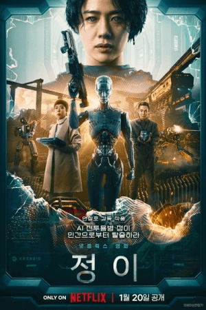 Jung E (2023) Korean Movie