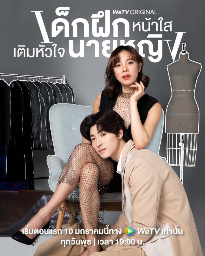 Intern In My Heart Season 1 (Episode1-10 Added) Thai Drama