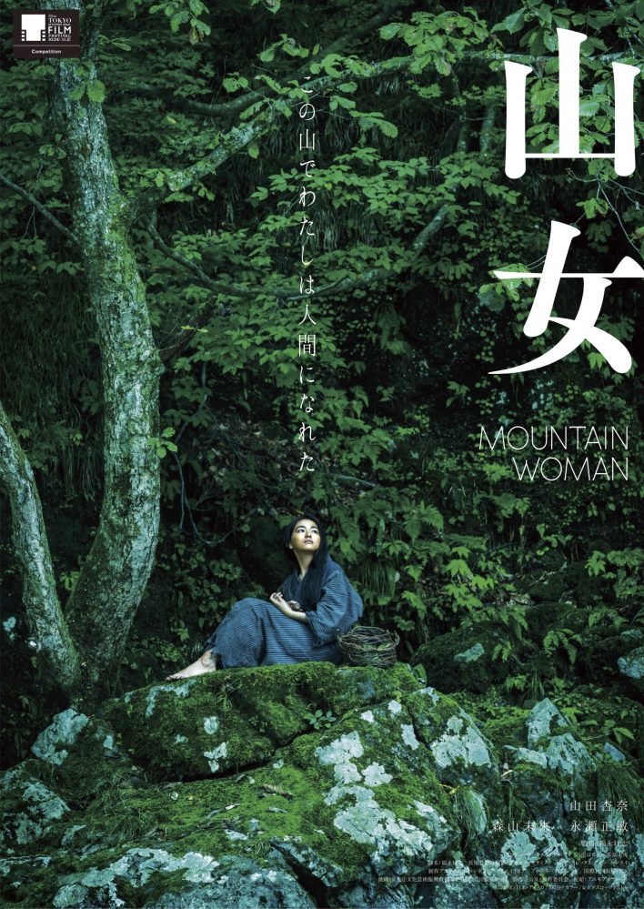 Mountain Woman (Yamaonna) (2023) – Japanese Movie