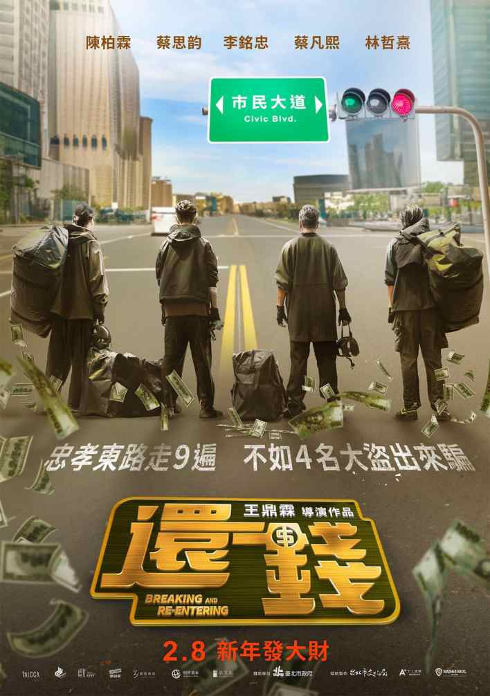 Breaking and Re-entering (2024) – Chinese Movie