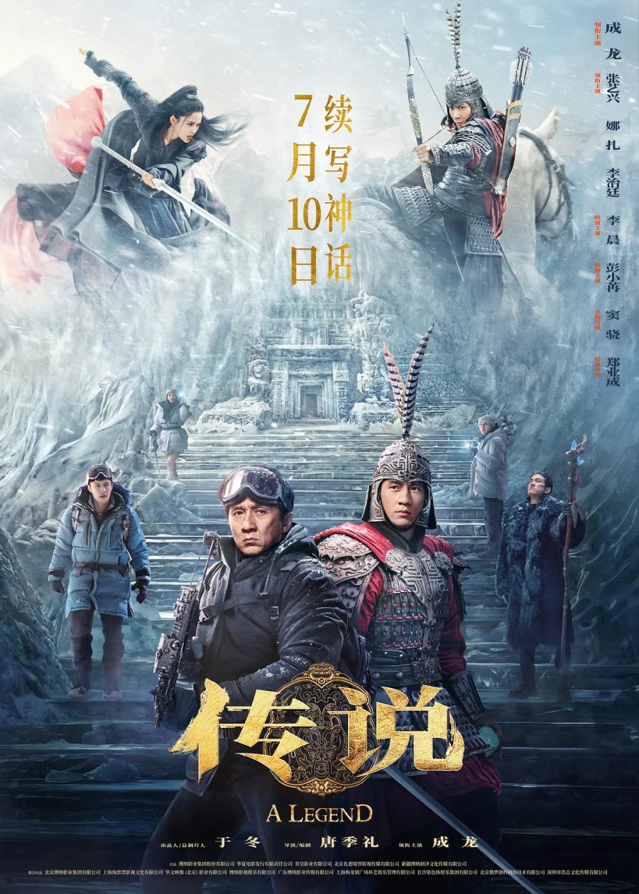 A Legend (2024) [Chinese]