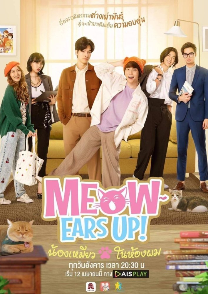 Meow Ears Up Season 1 (Complete) Thai Drama