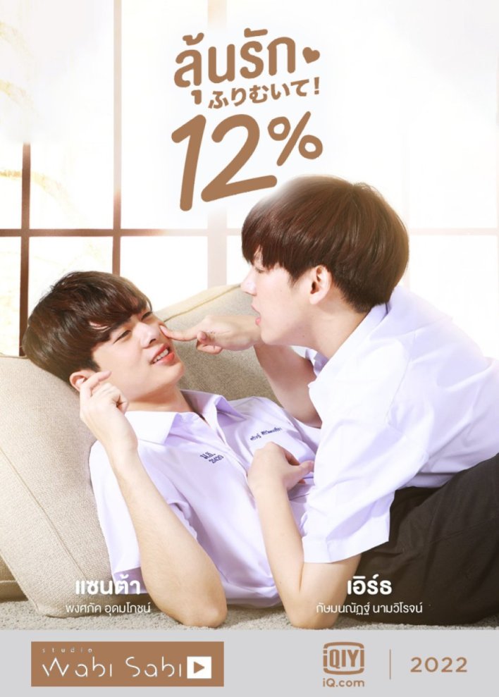 My Only 12% Season 1 (Complete) Thai Drama