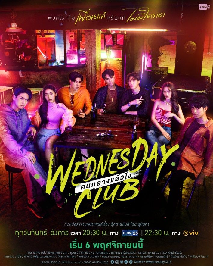 Wednesday Club Season 1 (Complete) Thai Drama