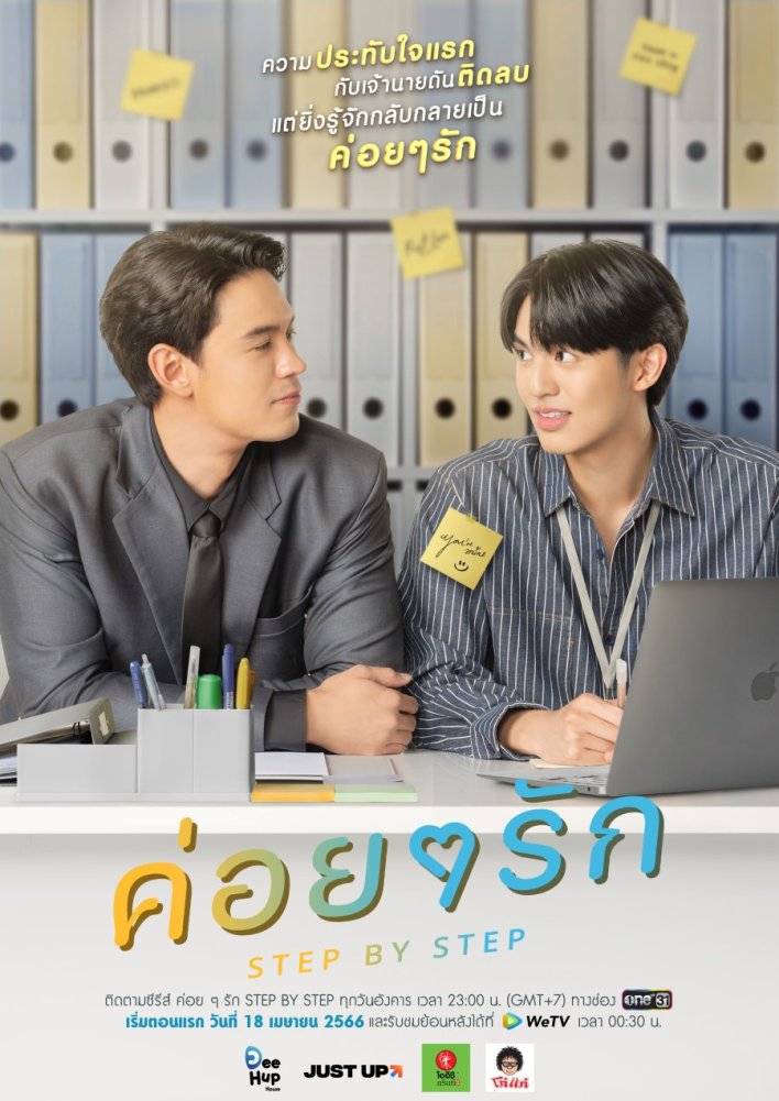 Step By Step Season 1 (Complete) Thai Drama