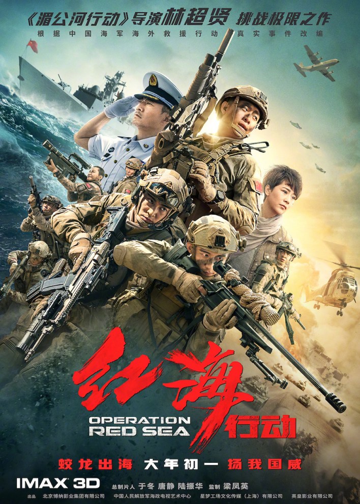 Operation Red Sea (2018) – Chinese