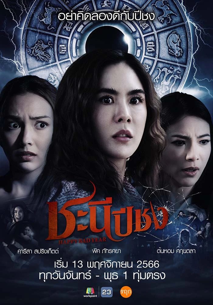 Happy Bad Year Season 1 (Complete) Thai Drama