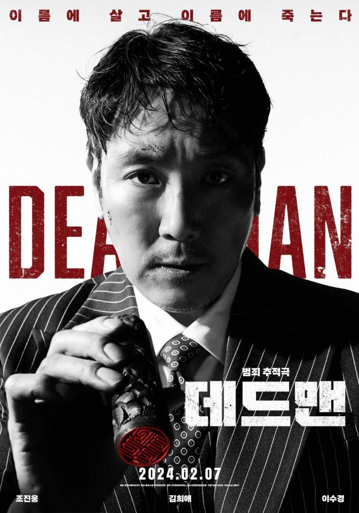 Dead Man (2024) – Korean