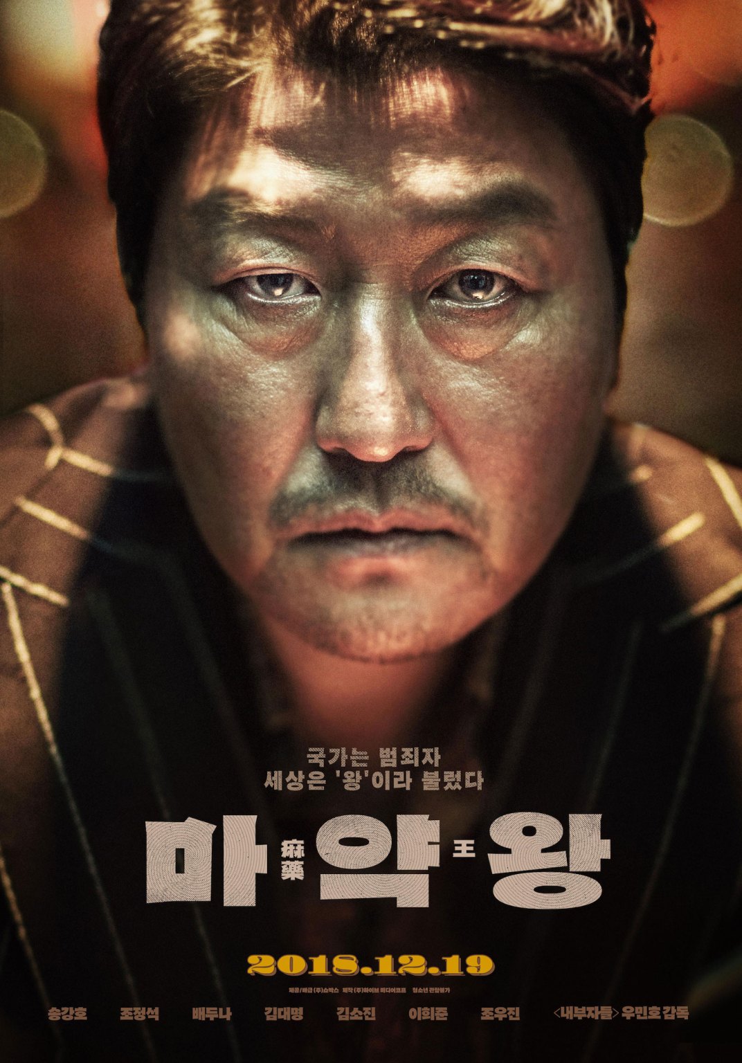 The Drug King 2018 (Korean Movie)