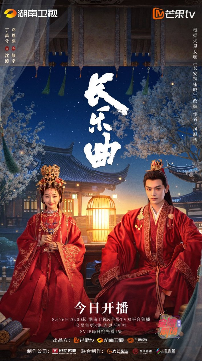 Melody of Golden Age Season 1 (Episode 1-13 Added) (Chinese Drama)