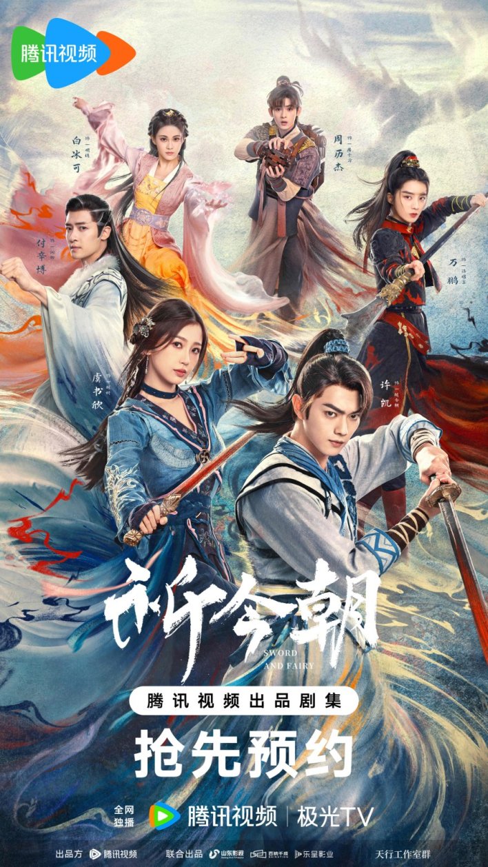 Sword and Fairy Season 1 (Complete) (Chinese Drama)