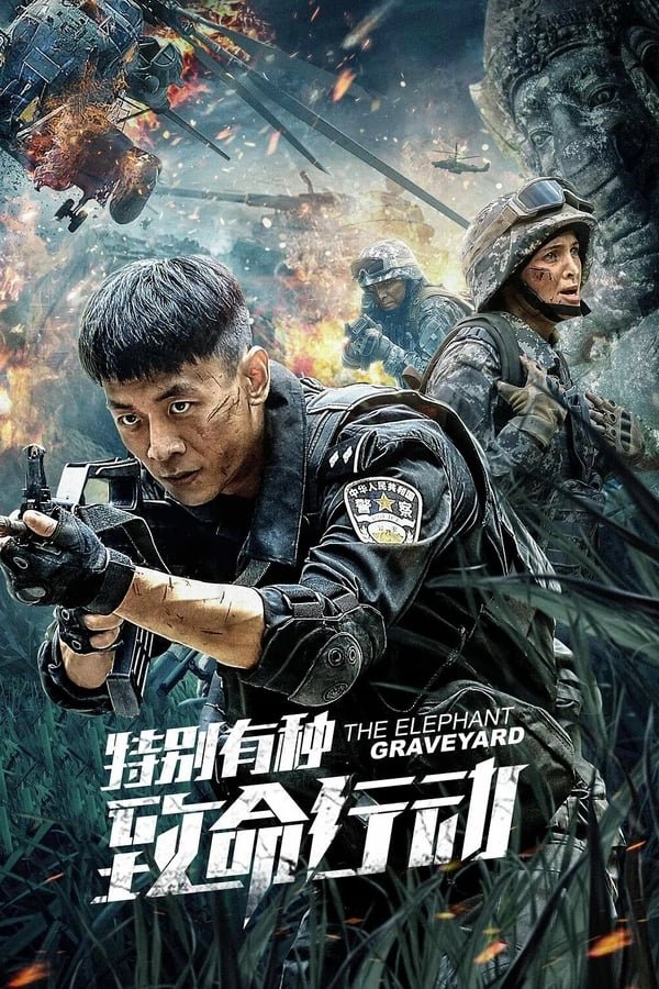 The Elephant: Graveyard (2020) [Chinese]