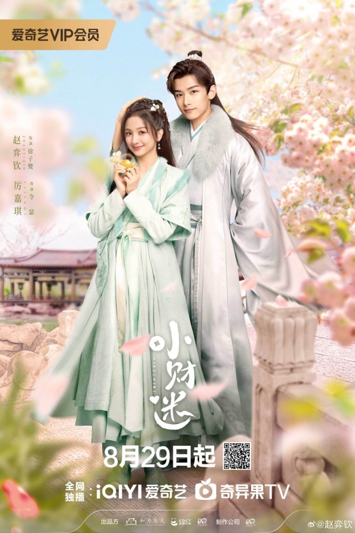 Debit Queen Season 1 (Episode 1-18 Added) (Chinese Drama)