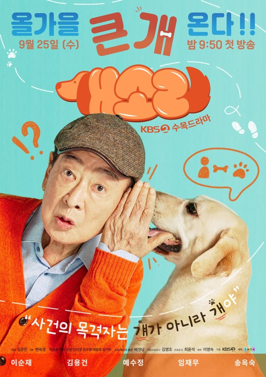 Dog Knows Everything (2024) Season 1