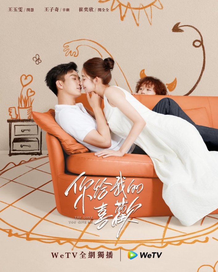 The Love You Give Me Season 1 (Complete) (Chinese Drama)