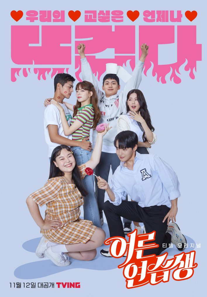 Adult Trainee Season 1 (Complete) Korean Drama