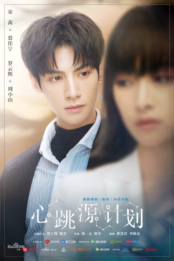 Broker Season 1 (Complete) Chinese Drama