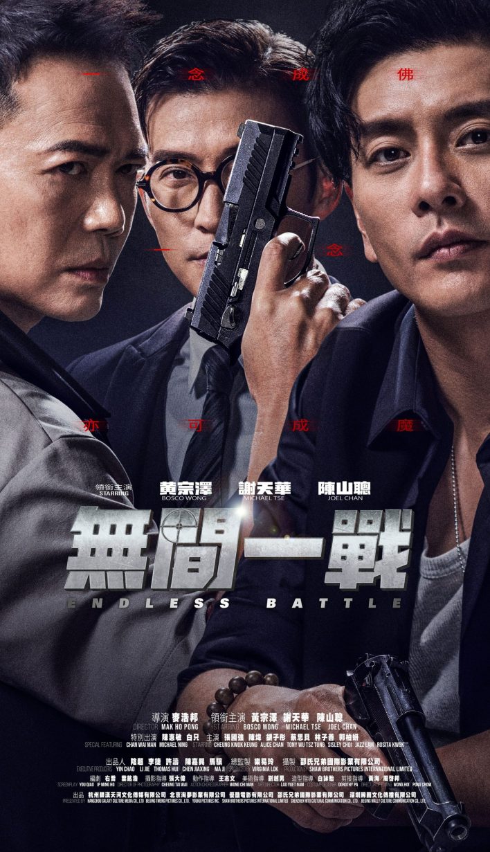 Endless Battle (2023) – Chinese