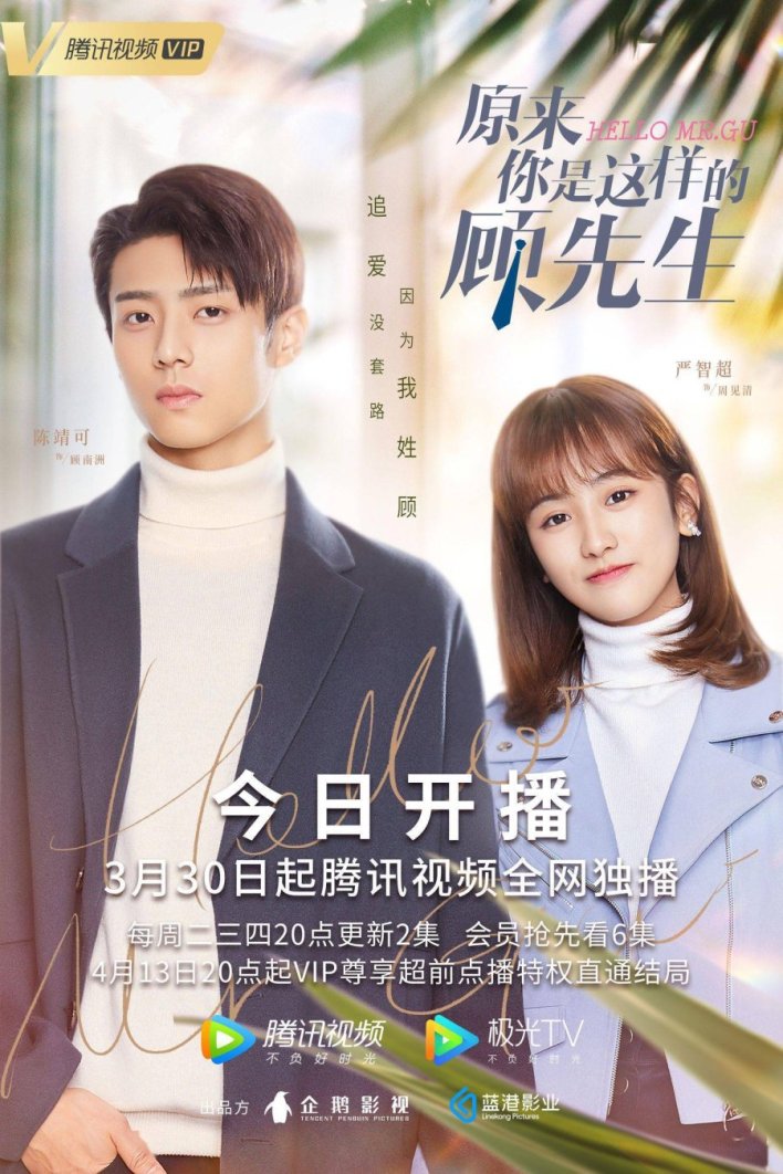 Hello Mr. Gu Season 1 (Complete) (Chinese Drama)