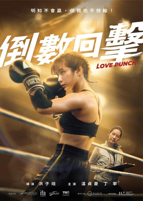 Love Punch (2024) – Chinese