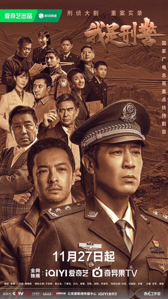 We Are Criminal Police Season 1 (Complete) (Chinese Drama)