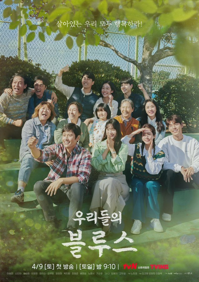 Our Blues Season 1 (Complete) (Korean Drama)