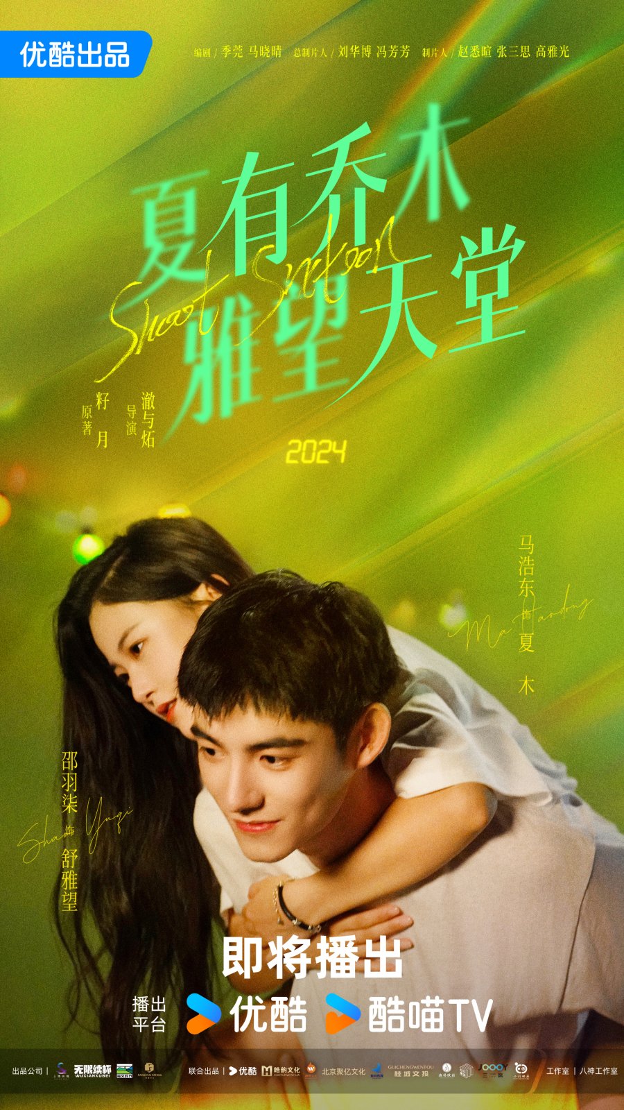 Sweet Sixteen Season 1 (Complete) (Chinese Drama)