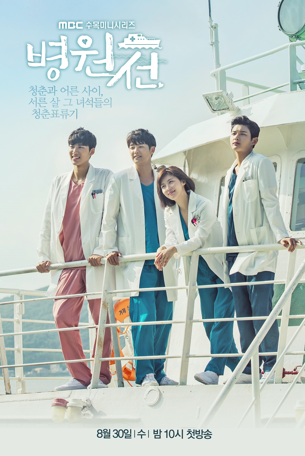 Hospital Ship Season 1