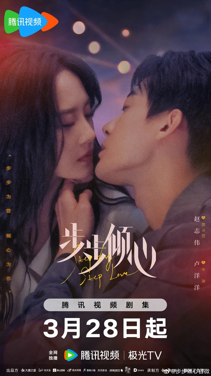 Step by Step Love Season 1 (Complete) (Chinese Drama)